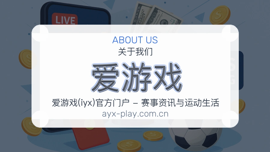 爱游戏品牌中心